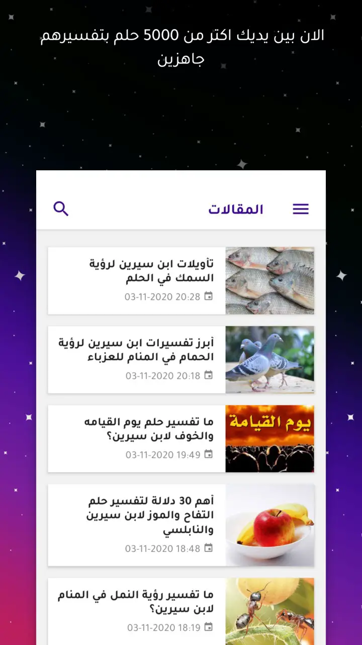 تفسير الاحلام والرؤى مجانا اكتب حلمك فورا مجلة يوم بيوم
