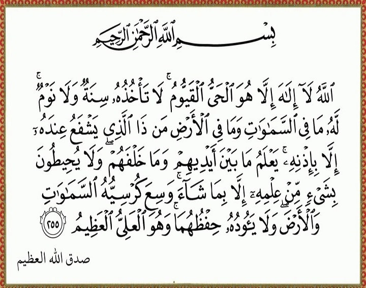 Se lesing av Ayat al-Kursi