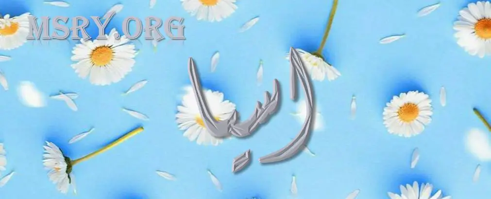 اسم آسيا