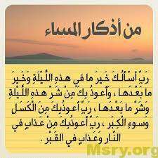 اذكار المساء