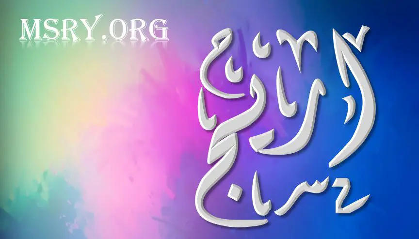 معنى اسم أريج
