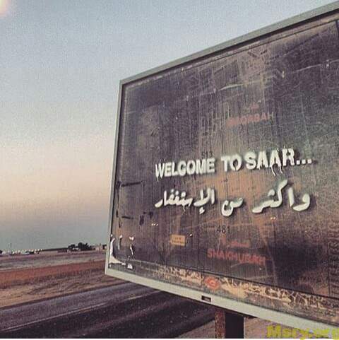 استغفر الله وصورة مكتوب عليها بالانجليزية WELCOME TO SAAR وأكثر من الإستغفار استغفر الله