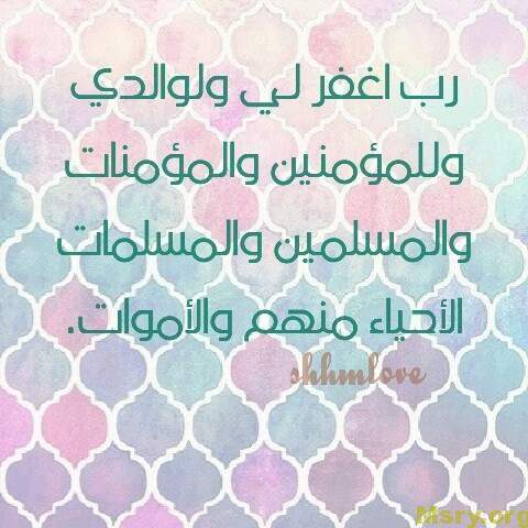 استغفر الله وصورة مكتوب عليها رب اغفر لى ولوالدي وللمؤمنين والمؤمنات والمسلمين والمسلمات الاحياء منهم والاموات