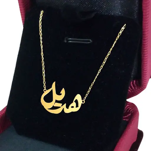 اسم هديل مزخرف بالذهب 2021