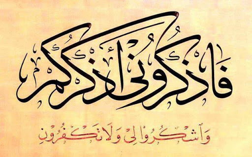 प्रार्थनाओं पर पवित्र कुरान का एक पैराग्राफ