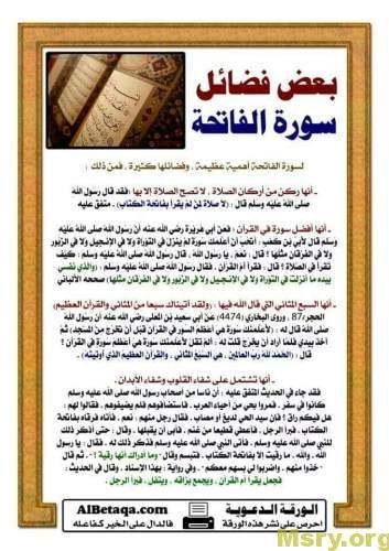 صورة مكتوب عليها بعض فضائل سورة الفاتحة وتفسير كل آية من آياتها الجميلة والكريمة الحمد لله