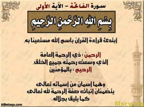 صورة مكتوب عليها سورة الفاتحة وتفسير الآية الأولى وهى بسم الله الرحمن الرحيم الحمد لله