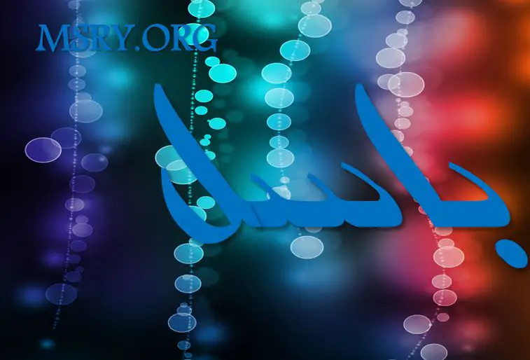 اسم باسل