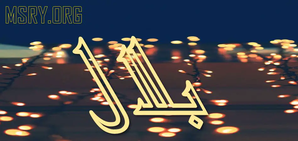 معنى اسم بلال