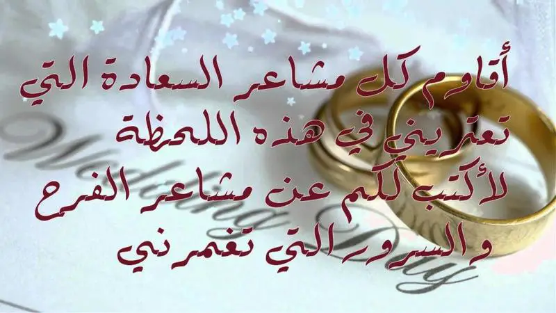 بطاقات تهنئة بالزواج 2021