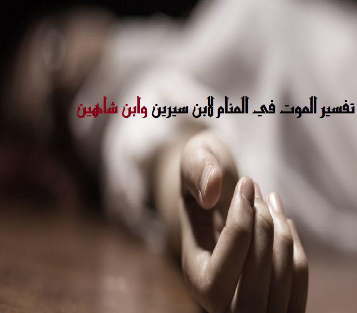 Tushdagi o'limni talqin qilish 1 - Misr sayti