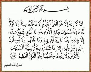 Paghubad sa usa ka damgo bahin sa pag-recite sa Ayat al-Kursi