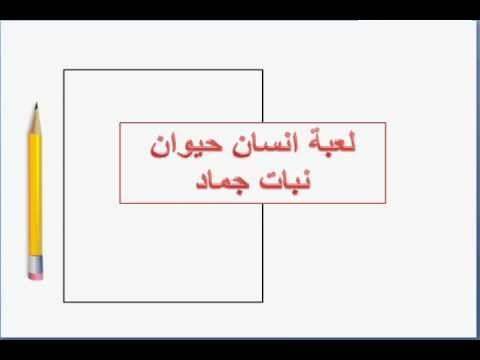حل لغز جماد بحرف الياء موقع مصري