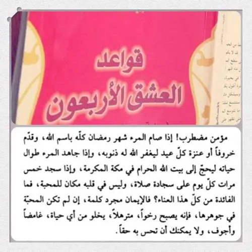 حكم عن قواعد العشق الأربعون صورة حكمة عن العشاق
