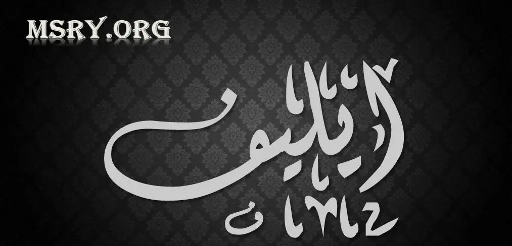 معنى اسم إيليف