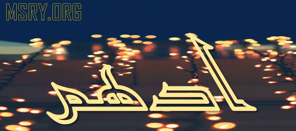 معنى اسم أدهم