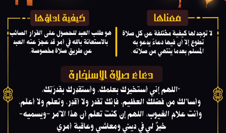 كيفية صلاة الاستخارة الصحيحة وأهميتها وشروطها في الإسلام موقع مصري