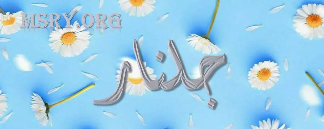 صور اسم جلنار بالزهور