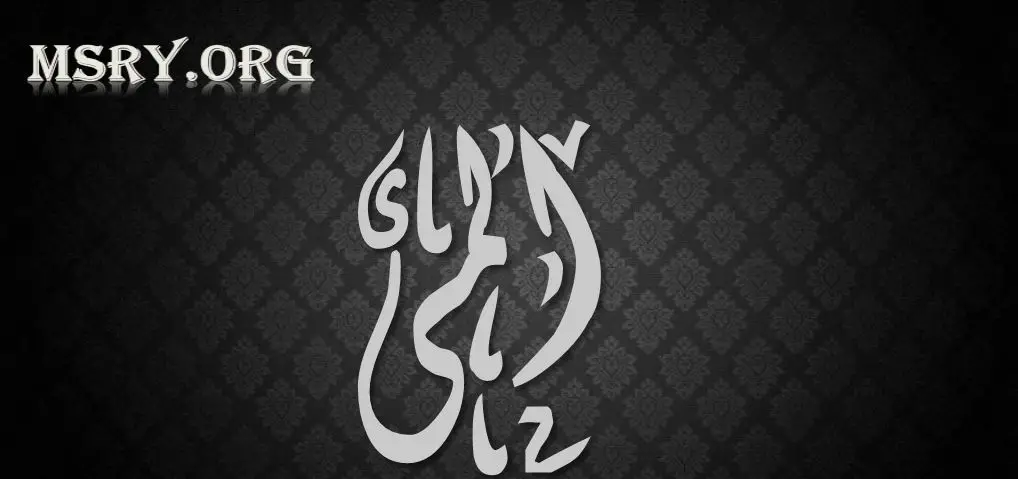 اسم ألمى