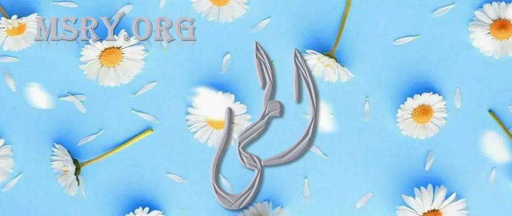 اسم ألمى