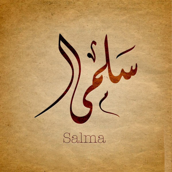 معنى اسم سلمى Salma في علم النفس وصفاتها موقع مصري