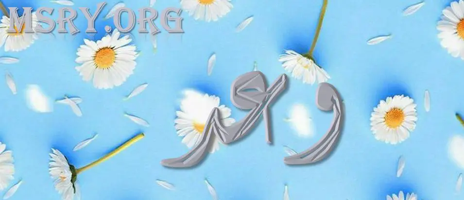 صور اسم وعد