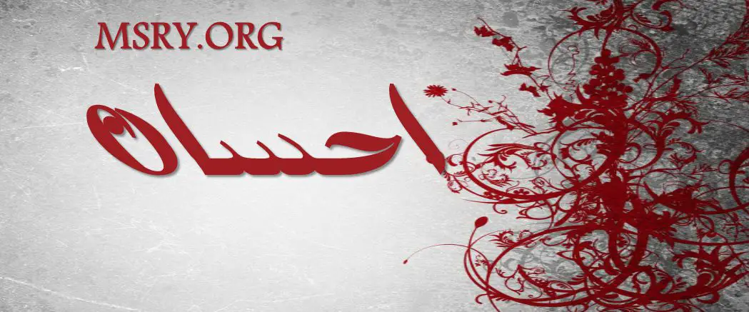اسم إحسان