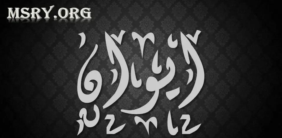 اسم إيوان