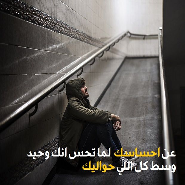 احساس شما زمانی که در بین اطرافیان خود احساس تنهایی می کنید - وب سایت مصری
