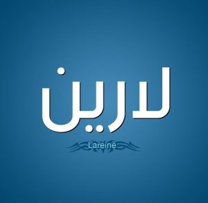 Lareen izenaren esanahia