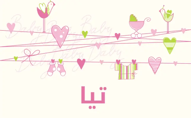 معنى اسم تيا
