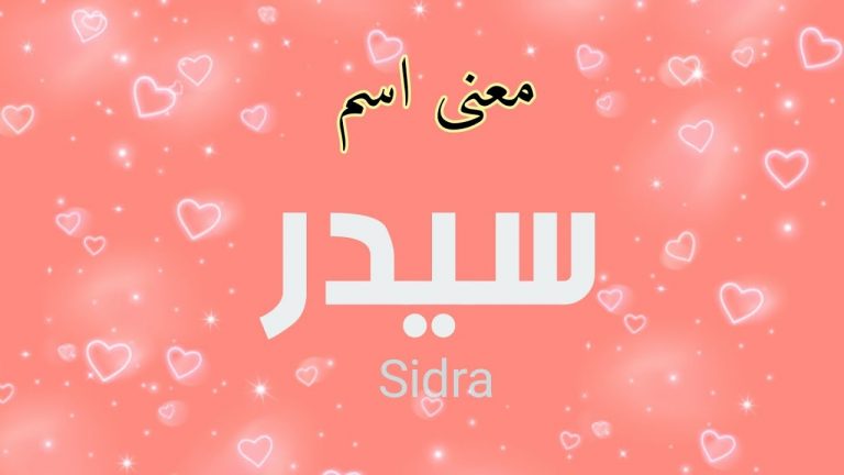 Sidra name meaning