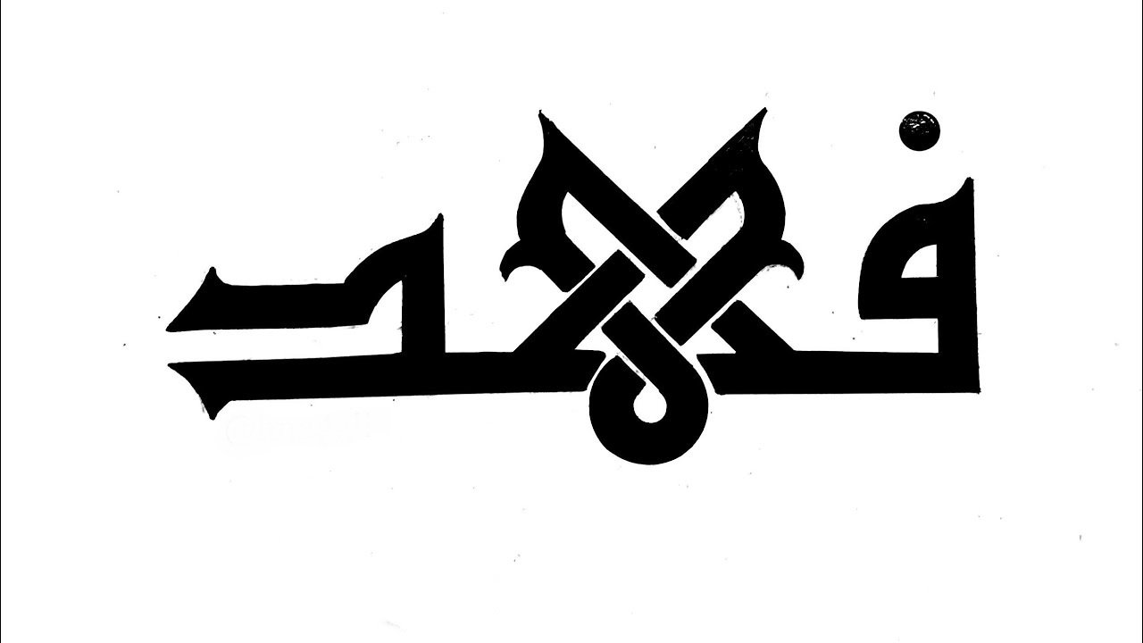 معنى اسم ميلان في المعجم العربي معاني الاسماء مركزي معنى اسم ميلان