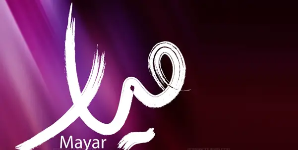 معنى اسم ميار