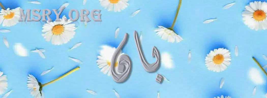اسم بان