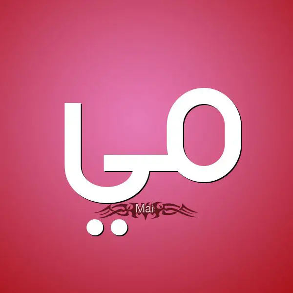 معنى اسم مي