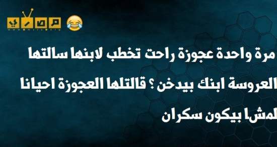 اجمد نكت قصيرة مضحكة جد ا موقع مصري