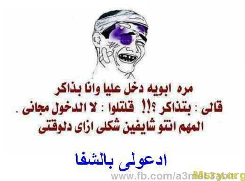 نكات مصرية نكت فيسبوك مضحكه 2017057