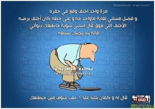 نكت مصرية تموت من الضحك نكت مضحكة 2017148
