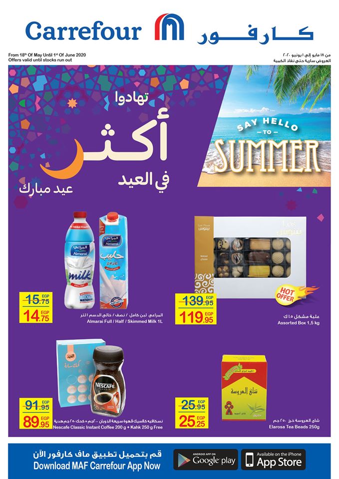 Carrefour Egypt امروز ارائه می دهد