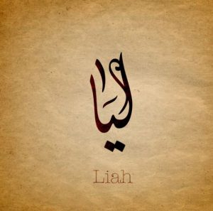 معنى اسم ليا