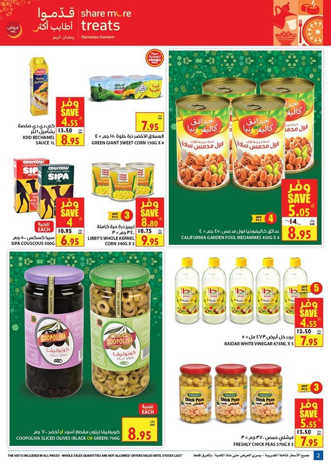 عروض كارفور السعودية على المنتجات الغذائية المختلفة