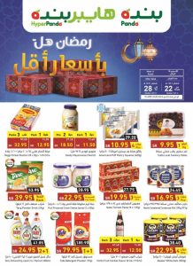 عروض هايبر بنده اليوم