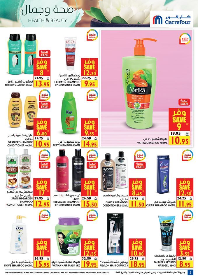 Ang Carrefour KSA nagtanyag sa mga produkto sa pag-atiman sa buhok