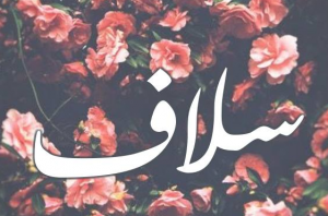 معنى اسم سلاف