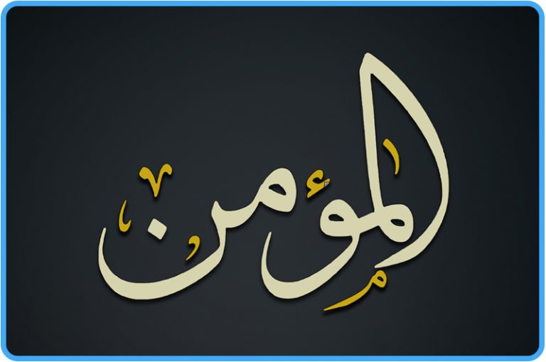 La signification du nom du croyant