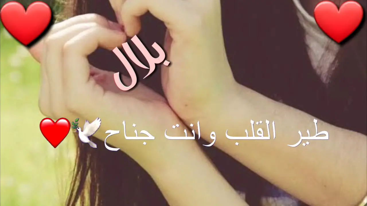 Significat del nom Bilal