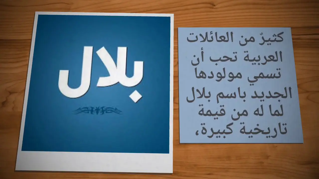 Significat del nom Bilal
