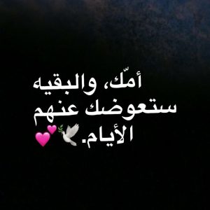 عبارات عن الأم 2021
