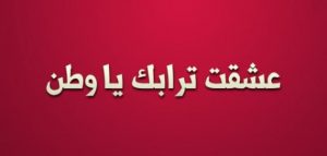 عبارة عن الوطن 2021